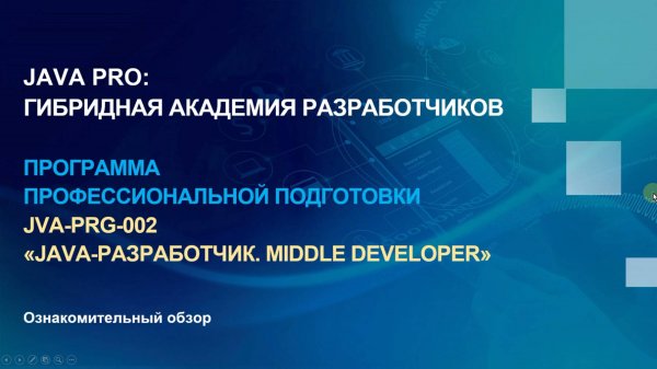 Обзор программы подготовки Java-разработчика в УЦ IBS