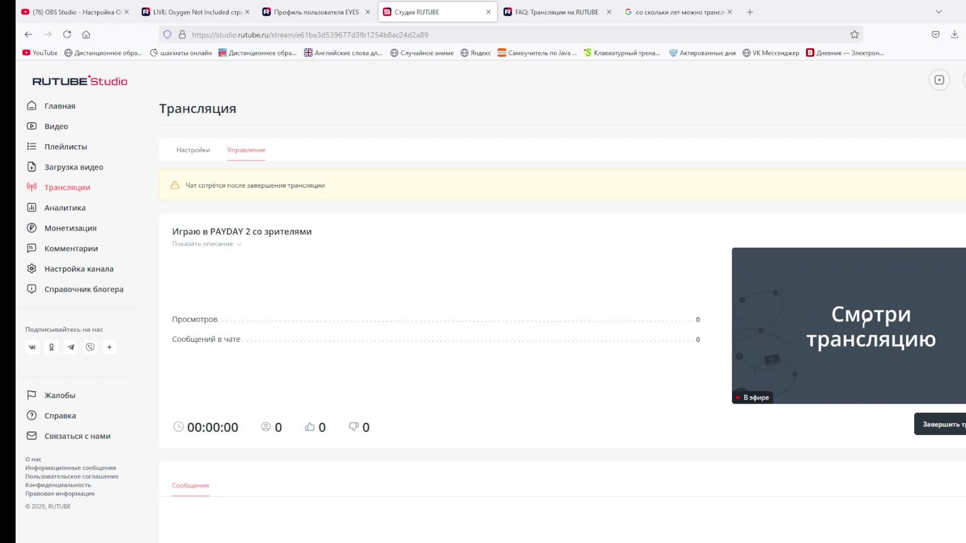 Играю в PAYDAY 2 со зрителями