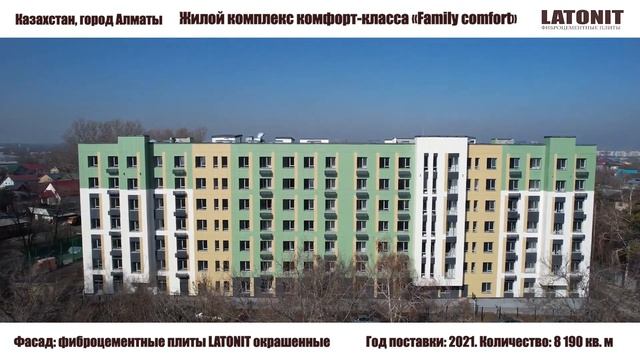 Казахстан, ЖК «Family comfort» смотреть онлайн