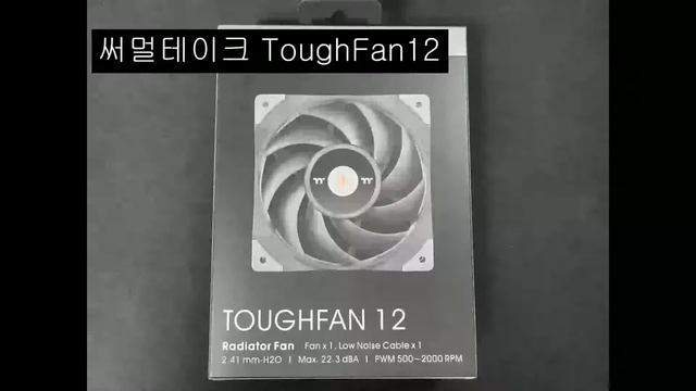 써멀테이크 터프팬12(ToughFan12) / 써멀라이트 TL-B12 풀로드 소음 смотреть онлайн