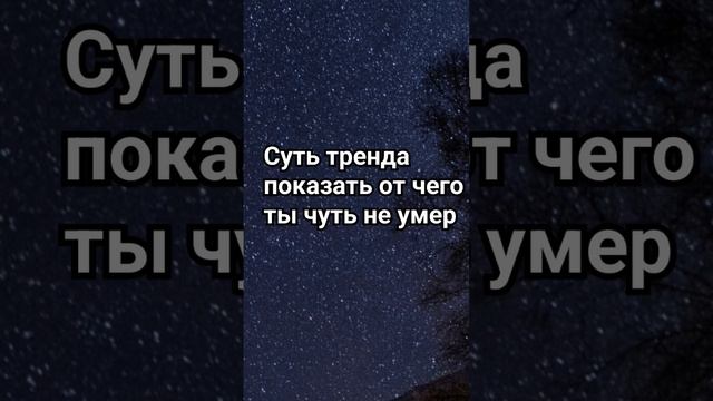 смерть всегда рядом #рекомендации #хочуврек смотреть онлайн