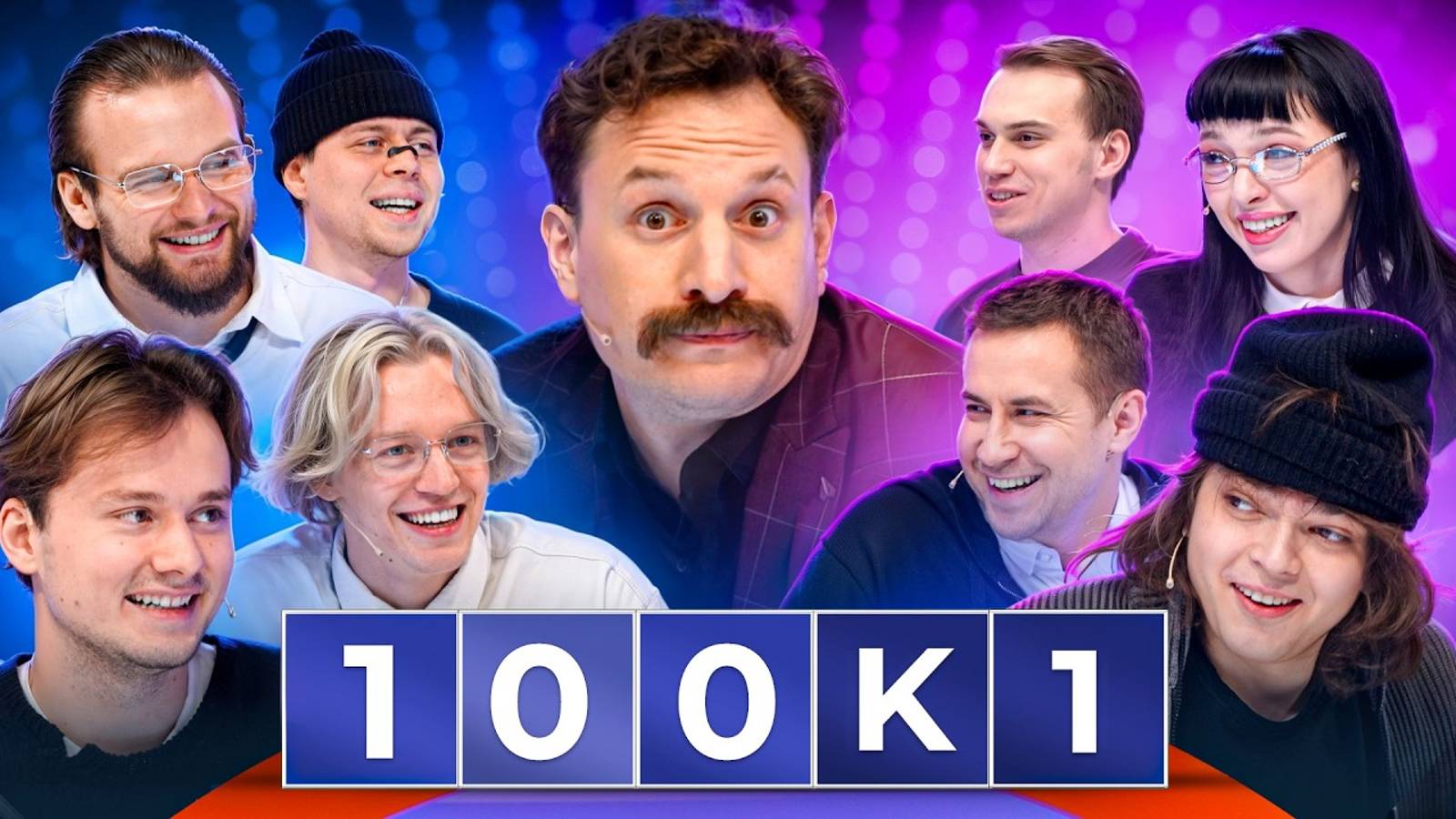 ШОУ 100к1 / ХАЗЯЕВА Vs СТРИМЕРЫ Ft. Exile, Frametamer, Горилла, Сатир, Ликс, By_Owl, Ростик, SASAVOT