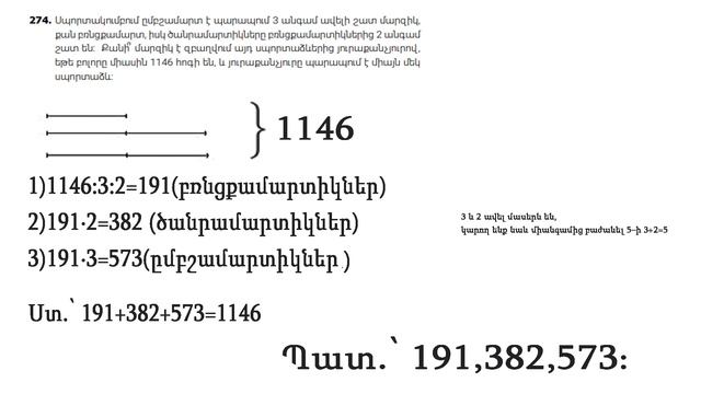 Matematika 5 nor dasagirq 269 270 271 272 273 274 275 276 277 278 279 Մաթեմատիկա 5 դասարան 269 27 смотреть онлайн