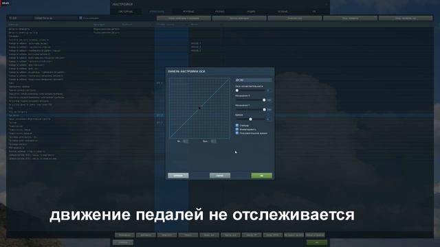 настройка педалей смотреть онлайн