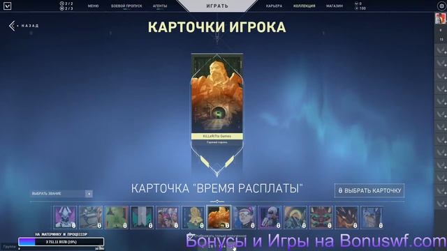 Valorant 🔴Тащеры в Деле🔴 Bonuswf.com Разные Бонусы смотреть онлайн