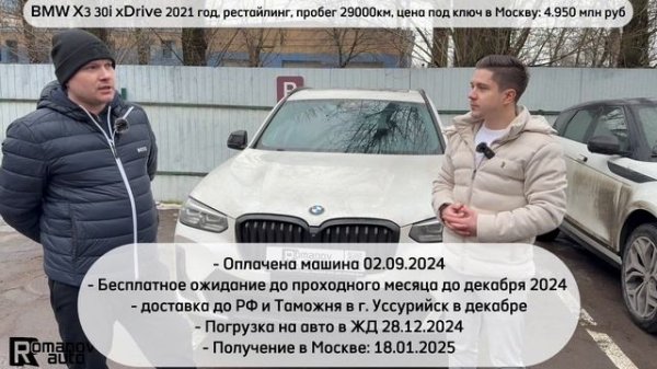 Отзыв от нашего заказчика BMW X3 из Китая