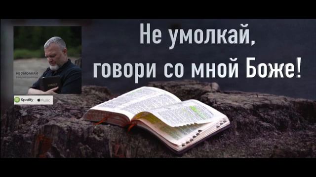 Не умолкай смотреть онлайн