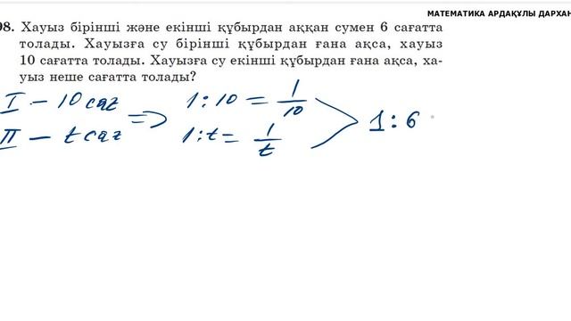 Математика 5-сынып. №698 есеп. Бірлесіп жұмыс жасау смотреть онлайн