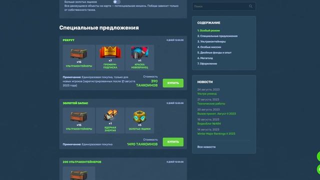 😃ОБНОВЛЕННЫЕ УЛЬТРА-КОНТЕЙНЕРЫ ВСЕМ С НОВЫМ УСТРОЙСТВОМ УЖЕ ЗАВТРА В ИГРЕ! ЧТО НАС ЖДЁТ?! ТАНКИ смотреть онлайн