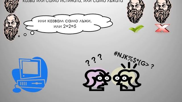 Забавен урок №1: Логика смотреть онлайн