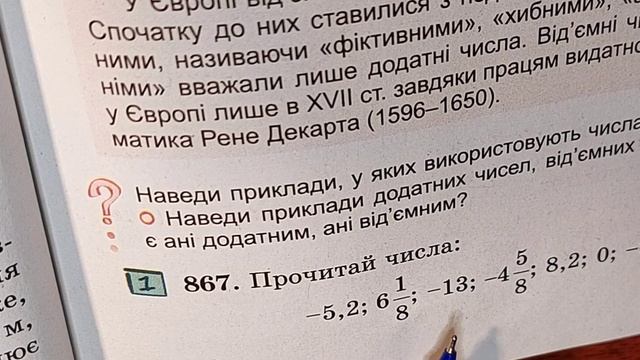 № 867 Математика 6 О Істер смотреть онлайн