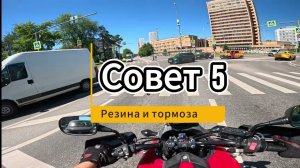 Топ 5 советов мото новичкам