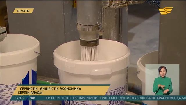 Сервистік-индустриалық экономика серпін алады смотреть онлайн