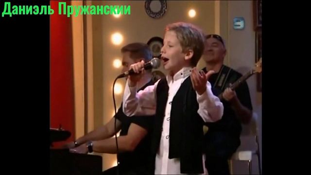 2. Даниэль Пружанский смотреть онлайн