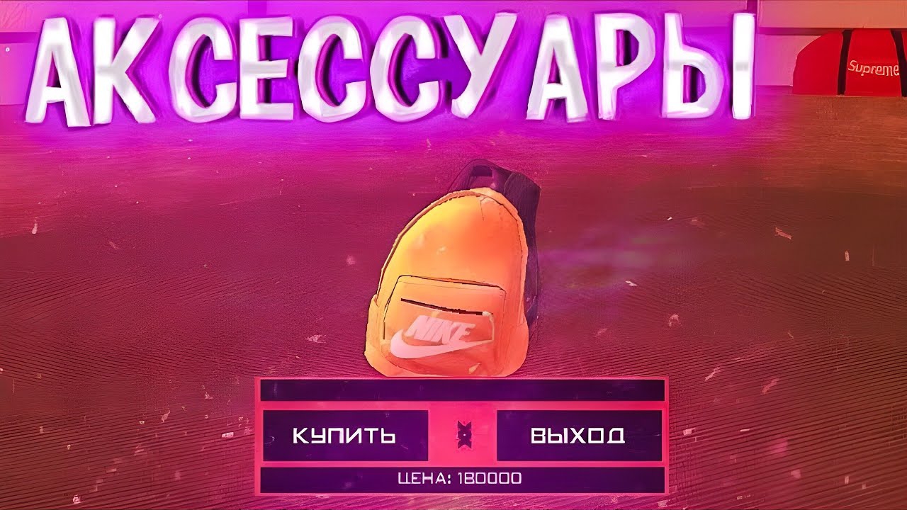 ПОКУПАЮ АКСЕССУАРЫ НА BLACK RUSSIA CRMP MOBILE НА АНДРОИД ВЫБОР АКСЕССУАРОВ В КРМП МОБАЙЛ смотреть онлайн