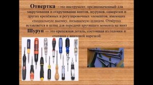 5 класс технология  Ручные инструменты и приспособления для обработки древесины