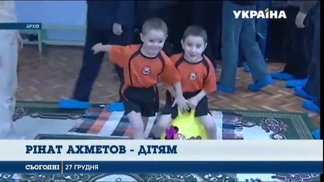 Амбассадор Фонда Рината Ахметова Марина Кухар отправилась в интернат Донецкой области смотреть онлайн