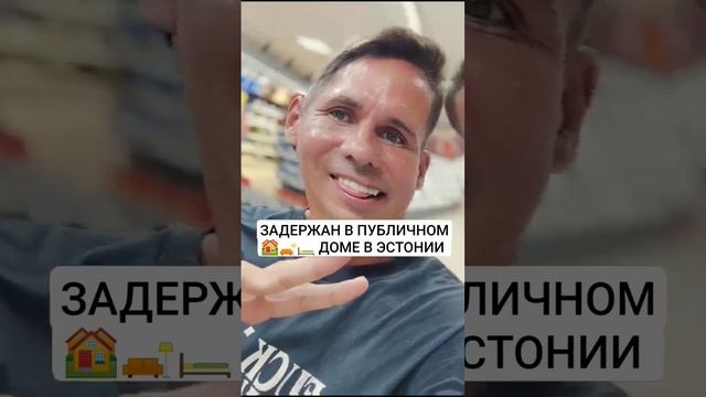 Алексей Панин рассказал, как его задержали пьяным в публичном доме в Эстонии #shorts #знаменитости смотреть онлайн