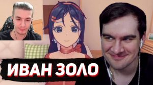 БРАТИШКИН СМОТРИТ：ИВАН ЗОЛО ИГРАЕТ В MISIDE