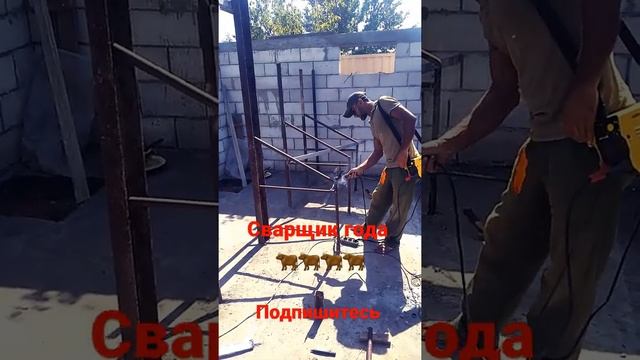 Сварочный работы В сарай для КРС смотреть онлайн
