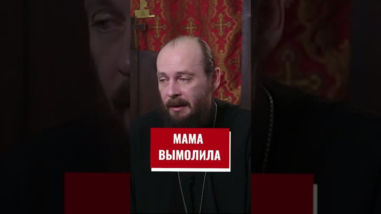 Как мама ребенка вымолила #shorts смотреть онлайн