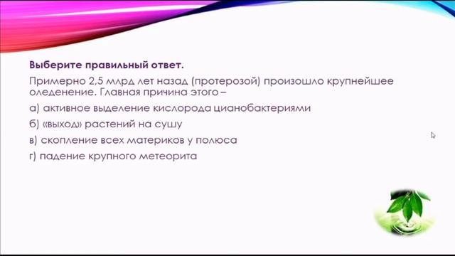 Экология. 1 урок. Подготовка к школьному этапу ВсОШ. 9-11 класс. смотреть онлайн