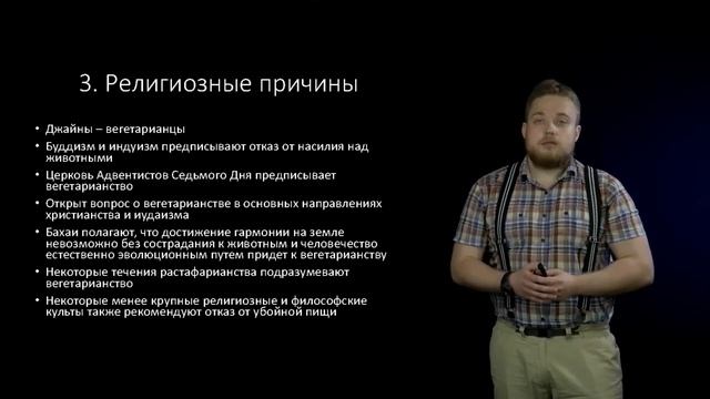 8 Вегетарианство Классификация, распространенность, основные мотивы смотреть онлайн