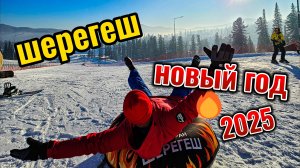 Шерегеш I Новый год 2025 I Хаскипарк