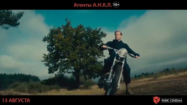 Агенты А Н К Л смотреть онлайн