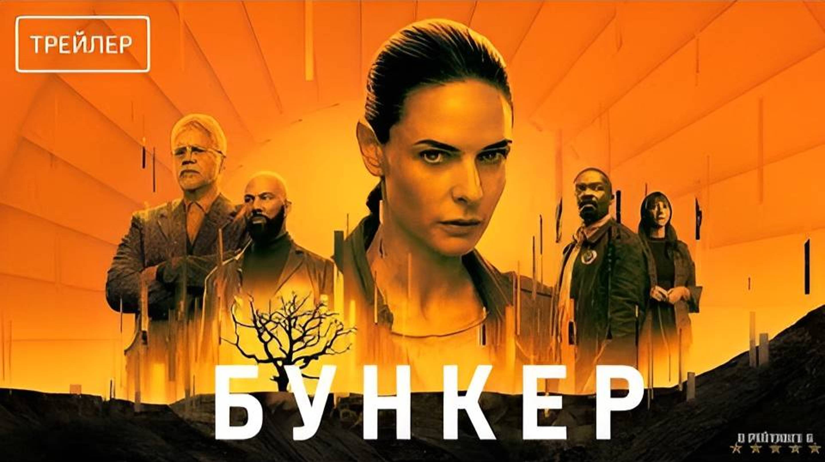 Укрытие 1 сезон . Пересказ . смотреть онлайн