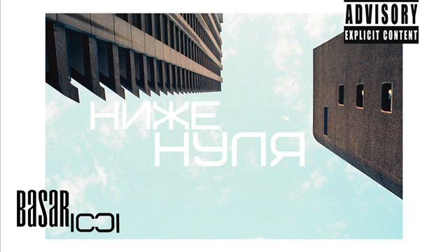 875| TIGA –Ниже нуля смотреть онлайн