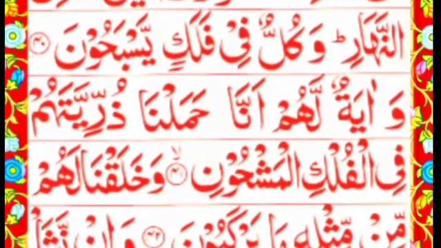 #SurahYaseenFull Surah Yaseen Full [Surah Yasin Recitation with HD Arabic Text] смотреть онлайн