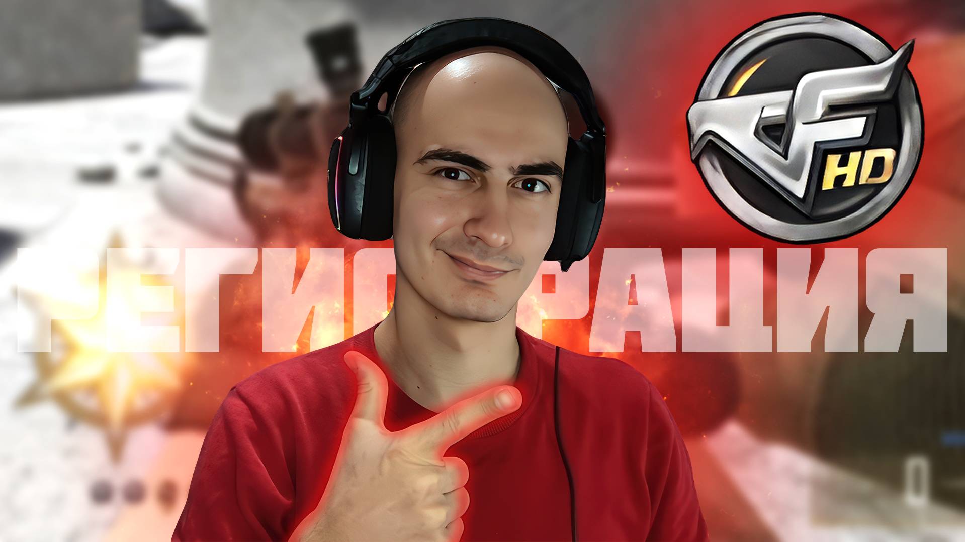 Как Зарегаться и Играть в CrossFire HD смотреть онлайн