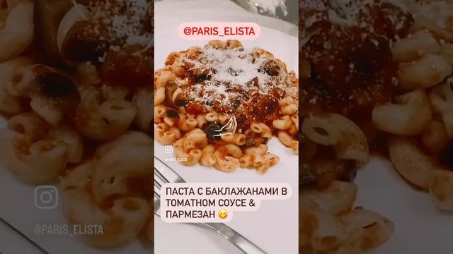 мастер классы Итальянской кухни. Паста с баклажанами в томатном соусе & пармезан. смотреть онлайн