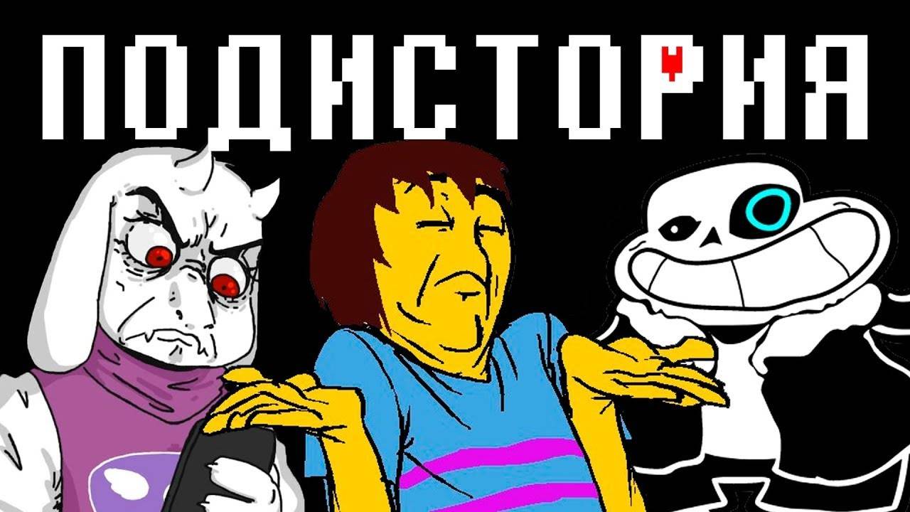 ОБЗОР UNDERTALE | ИГРА - ГОВНО?