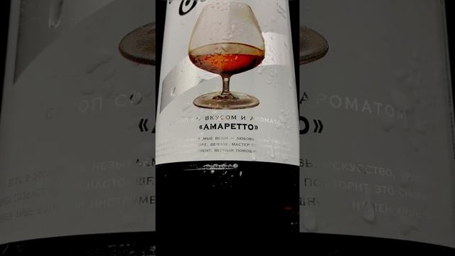 Сироп Амаретто Barinoff смотреть онлайн