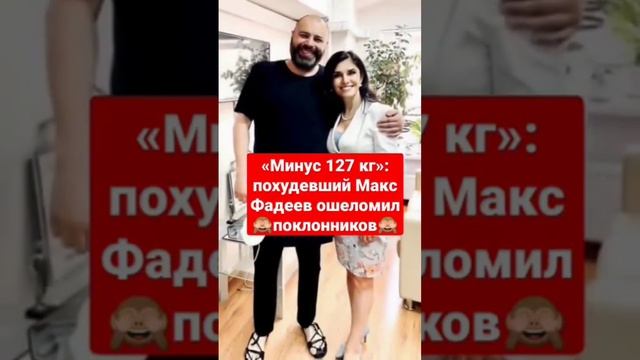 Максим Фадеев ошеломил поклонников #shorts #short смотреть онлайн