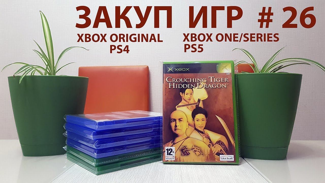 Закуп #26  PS4, PS5, XBOX ORIGINAL, XBOX SERIES X
