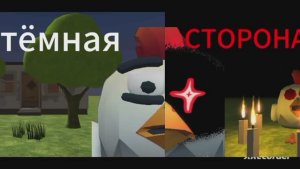 МИФЫ ЧГ|ТИРЛИСТ МИФОВ ПО ЧИКЕН ГАНУ