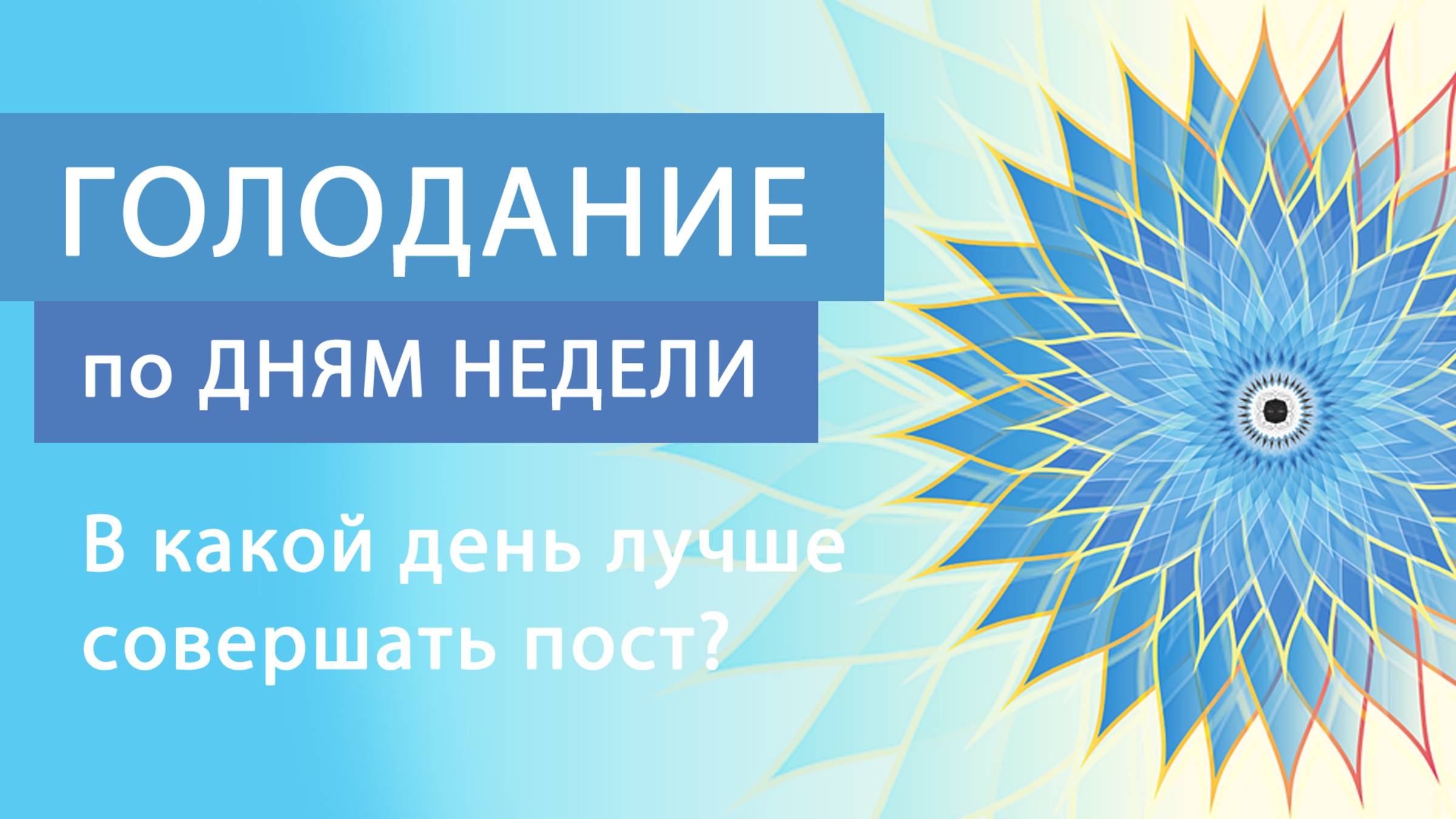 Медитации и практики