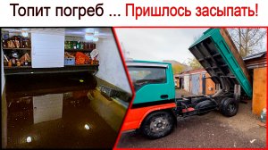 Топит погреб гаража....Пришлось засыпать!