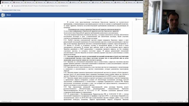 Вебинар 223-ФЗ. Часть 2.