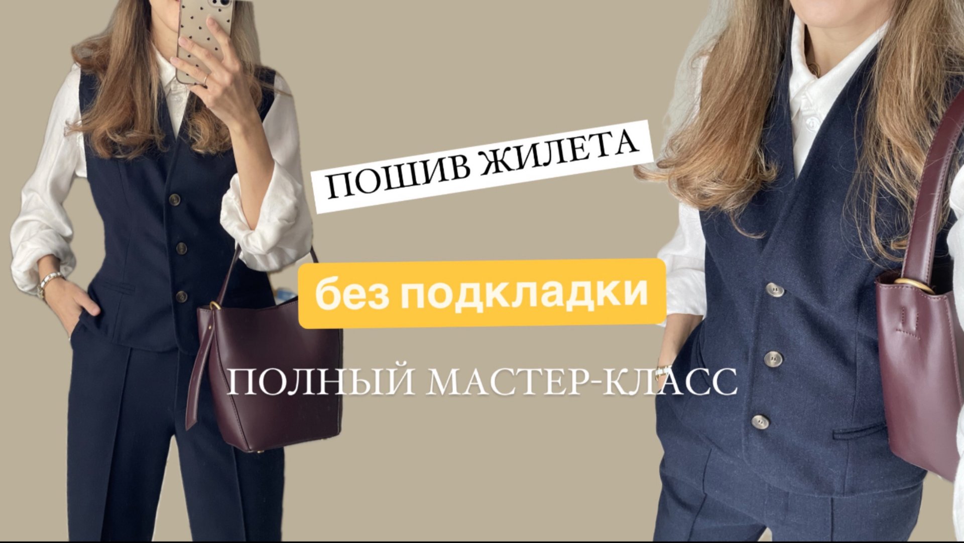 Шьем теплую, удобную жилетку без подкладки. смотреть онлайн