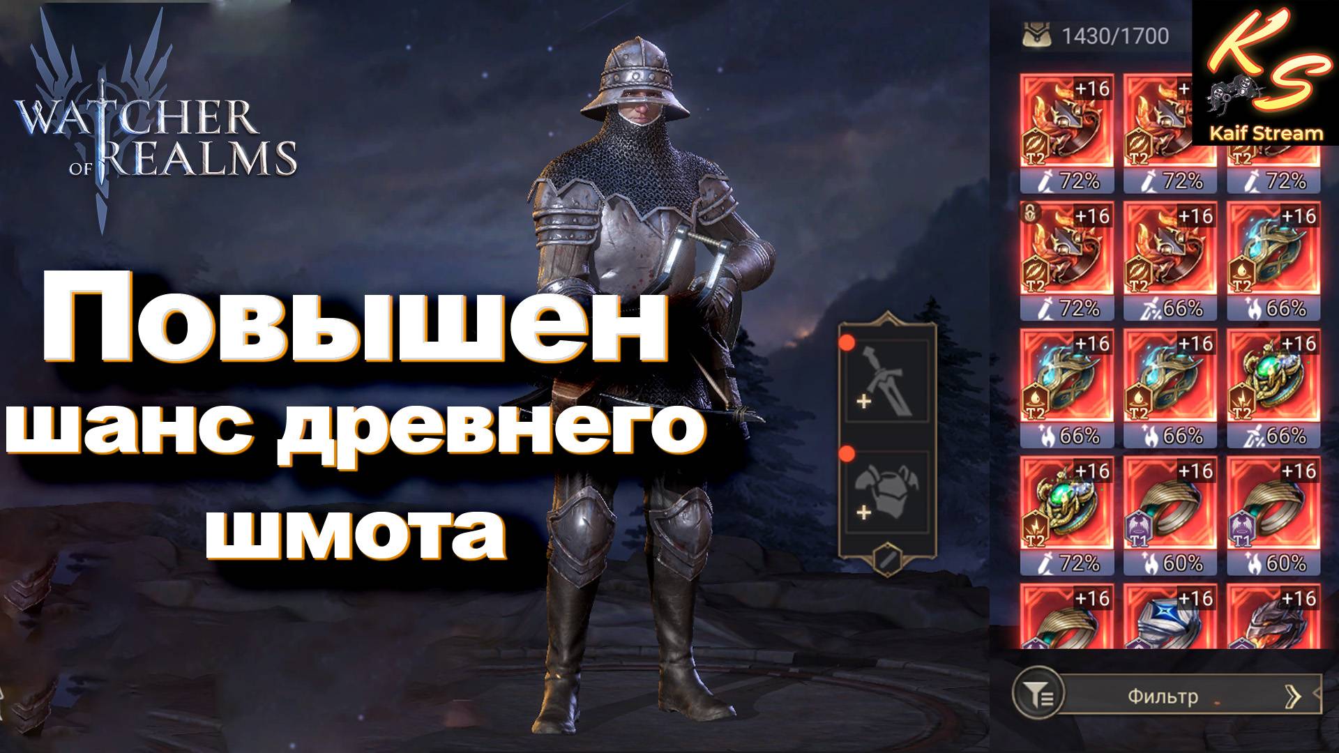 С ОБНОВОЙ ВСЁ НОРМ? | СМОТРИМ НА ПООВЫШЕННЫЕ ШАНСЫ МИФ ШМОТА | WATCHER OF REALMS #watcherofrealms