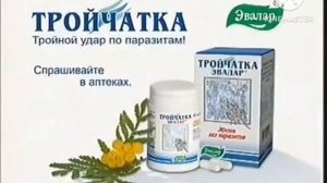 Рекламы Тройчатка Эвалар (2007-2011) In Reversed