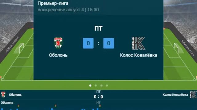 Оболонь - Колос прямая трансляция матча