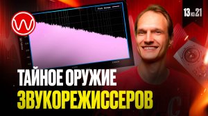 13(2ч.)-Использование шума при сведении в качестве референса