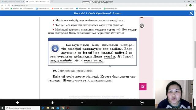 Қазақ тілі3 10.12 смотреть онлайн