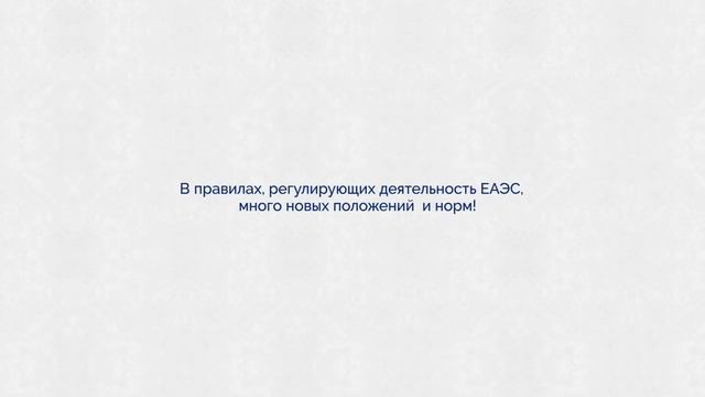 Видеоролик по правилам импорта ЕАЭС смотреть онлайн
