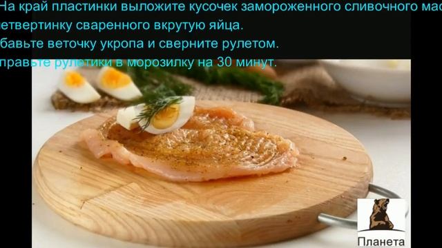 Рецепт куриного рулета. смотреть онлайн